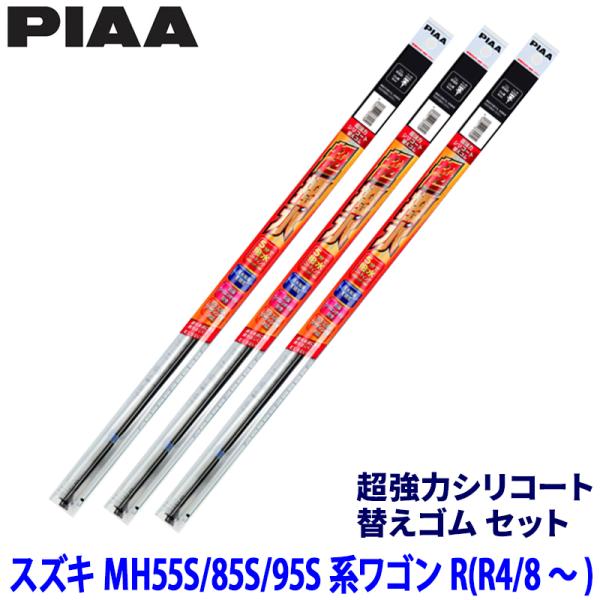 スズキ ワゴンR MH55S/85S/95S系(R4/8〜)用 呼番80/4/1D SUW55＋SU...