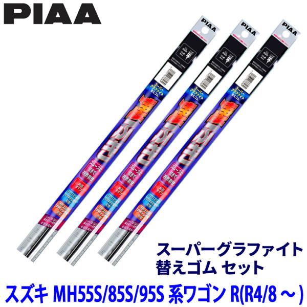 スズキ ワゴンR MH55S/85S/95S系(R4/8〜)用 呼番80/4/1D WGW55＋WG...