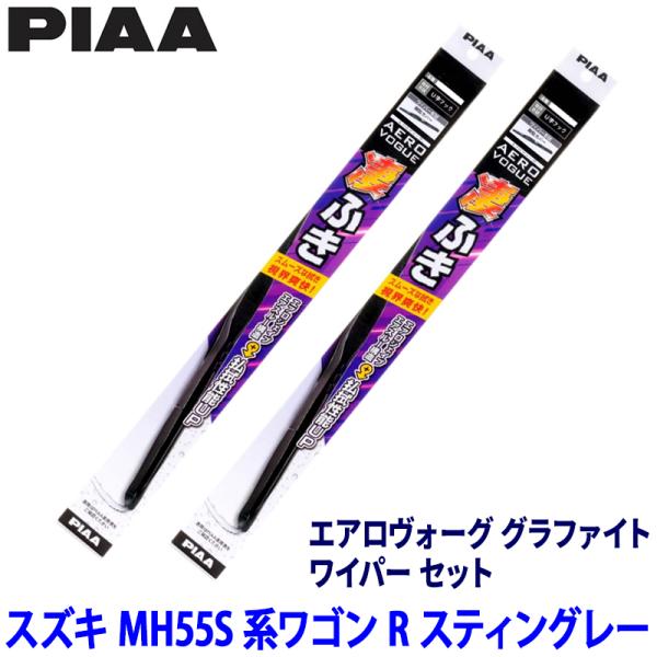 スズキ ワゴンRスティングレー MH55S系(R4/8〜)用 呼番12/4 WAVG55＋WAVG3...