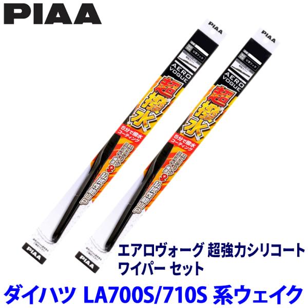 ダイハツ ウェイク LA700S/LA710S系(H26/11〜R4/8)用 呼番8/8 WAVS4...