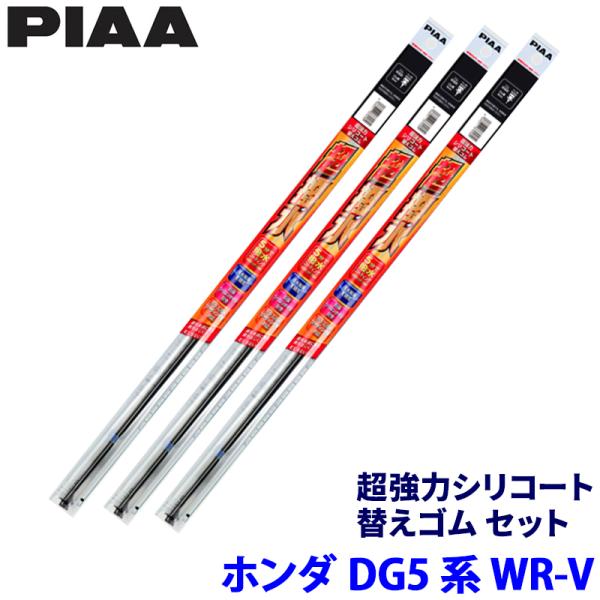 ホンダ WR-V DG5系(R6/3〜)用 呼番149/141/1D SMFR550＋SMFR350...