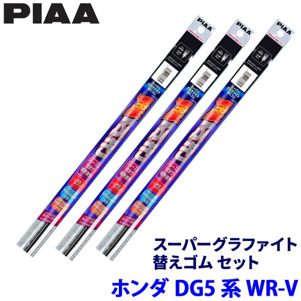 ホンダ WR-V DG5系(R6/3〜)用 呼番149/141/1D WMFR550＋WMFR350...