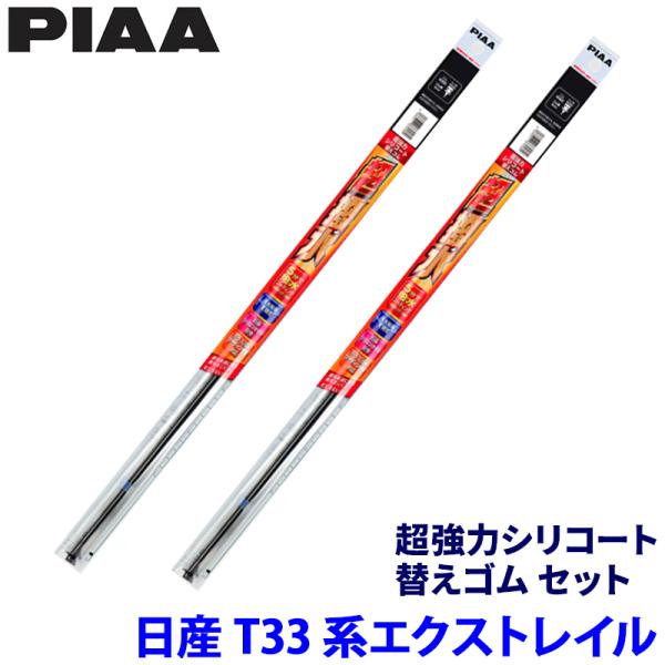 日産 エクストレイル T33系(R4/7〜)用 呼番111/104 SMR650＋SMR425 PI...