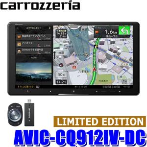 サイバーナビ AVIC-CQ912IV-DC LIMITED EDITION カロッツェリア 9