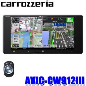 AVIC-CW912III pioneer パイオニア carrozzeria カロッツェリア サイバーナビ 7型 200mmワイド Bluetooth/USB/SD/DVD/HDMI