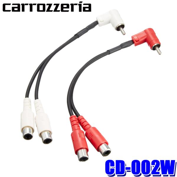 【メール便対応可】CD-002W pioneer パイオニア carrozzeria カロッツェリア...