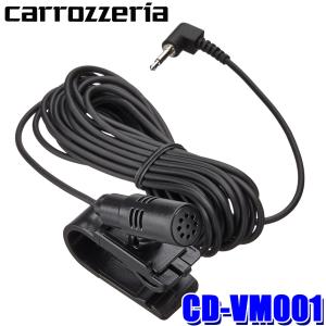 CD-VM001 パイオニア カロッツェリア 楽ナビ用音声入力マイク