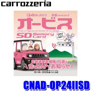 CNAD-OP24IISD pioneer パイオニア carrozzeria カロッツェリア 20...