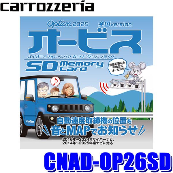 CNAD-OP26SD pioneer パイオニア carrozzeria カロッツェリア オービス...