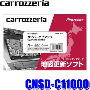 Pioneer（パイオニア） CNSD-C11000 地図更新ソフト カロッツェリア