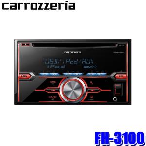 FH-3100 パイオニア カロッツェリア CD/USB 2DINメインユニット