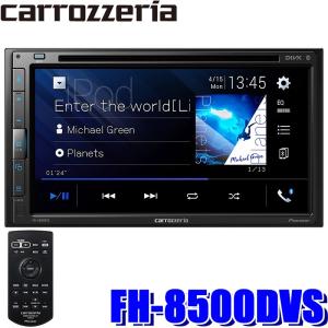 FH-8500DVS パイオニア カロッツェリア 6.8型モニター内蔵apple CarPlay/androidauto対応DVD/USB 2DINメインユニット 3wayネットワークモード搭載