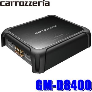 GM-D8400 パイオニア カロッツェリア 200W×4ch車載用超小型パワーアンプ｜アンドライブ