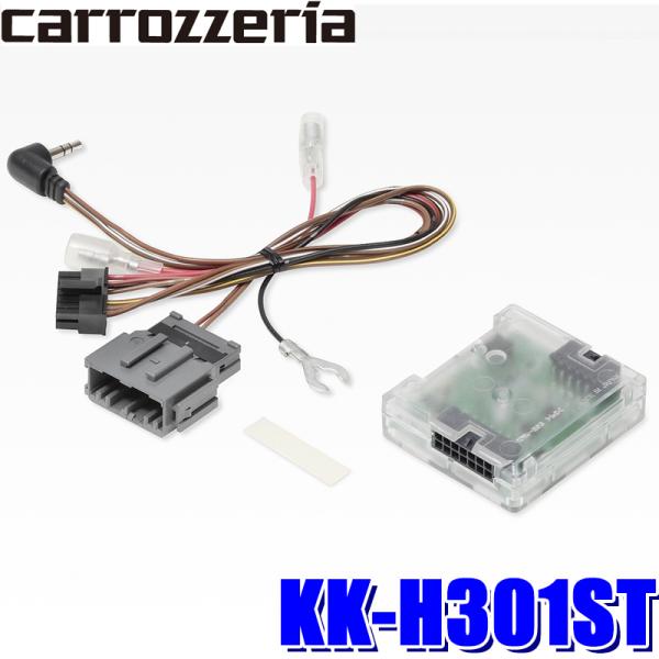 KK-H301ST パイオニア カロッツェリア製カーナビ/カーオーディオ用ステアリングリモコンアダプ...