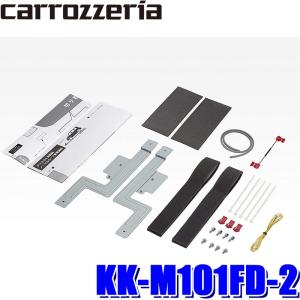 KK-M101FD-2 パイオニア カロッツェリア CV1W/CV2W/CV4W/