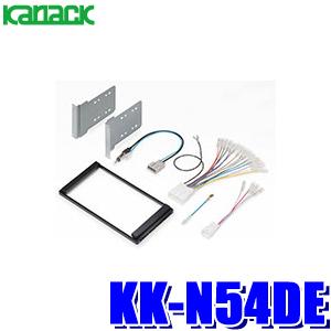 KK-N54DE カナック パイオニア カロッツェリア製180mm2DINカーオーディオ/カーナビ取...