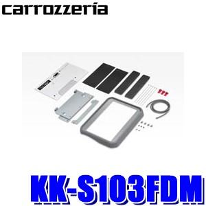 KK-S103FDM パイオニア カロッツェリア カナック製 MA26S系/MA36S系ソリオ専用フリップダウンモニター取付キット