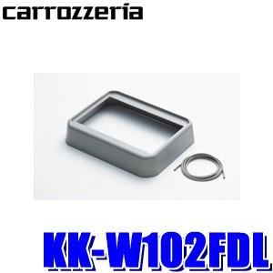 KK-W102FDL パイオニア カロッツェリア カナック製 フリップダウンモニター加工取付キット用トリムカバー｜andrive
