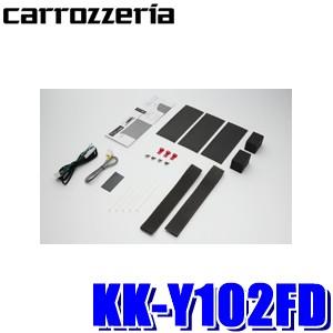 KK-Y102FD パイオニア カロッツェリア カナック製 50系エスティマ専用フリップダウンモニタ...