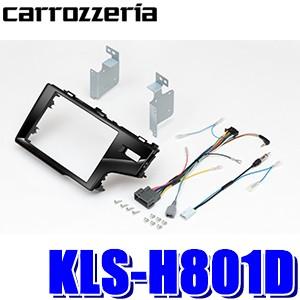 KLS-H801D パイオニア カロッツェリア ジャストフィット製 8V型ラージサイズカーナビ取付キ...