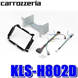 カロッツェリア KLS-H802D パイオニア ジャストフィット製 8V型ラージ