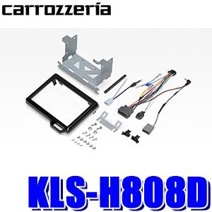 KLS-H808D パイオニア カロッツェリア カナック社製8V型ラージサイズカーナビ取付キット ホンダ N-BOX(JF3/JF4)用｜アンドライブ