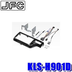 KLS-H901D パイオニア カロッツェリア カナック製 9V型ラージサイズカーナビ取付キット ホ...