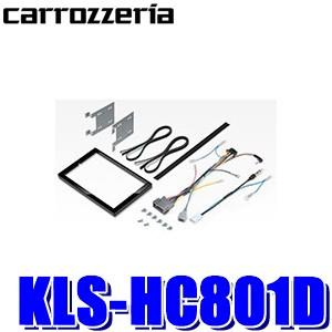 カロッツェリア KLS-H812D パイオニア Pioneer carrozzeria ジャスト
