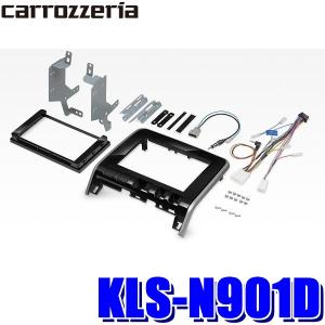 『さわ』パイオニア KLS-Y901D 9V型カーナビ取付キット カロッツェリア KLS-N901D パイオニア カナック製 9V型/8V型ラージ