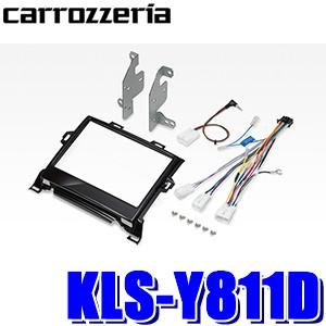 KLS-Y811D パイオニア カロッツェリア カナック製 8V型ラージサイズカーナビ取付キット ト...