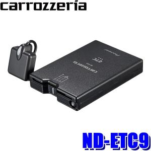 ND-ETC9 パイオニア カロッツェリア ETC車載器 新セキュリティ対応 アンテナ分離型 カーナビ連動専用タイプ 【セットアップ無し】｜andrive