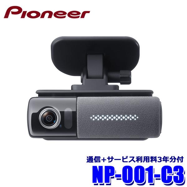 NP1 パイオニアスマート音声ナビ＆フルHD約200万画素 前方＋車内/後方 2カメラ クラウドドラ...