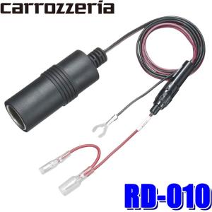 カロッツェリア 駐車監視ユニット RD-DR002 ドライブレコーダー用 電源
