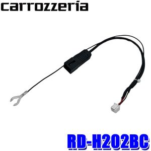 RD-H202BC pioneer パイオニア carrozzeria カロッツェリア 純正バックカメラコネクタ変換ケーブル ホンダ車用｜andrive