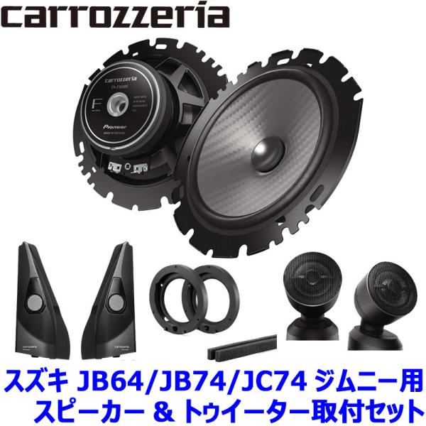 TS-F1650S pioneer パイオニア carrozzeria カロッツェリア 16cmセパ...