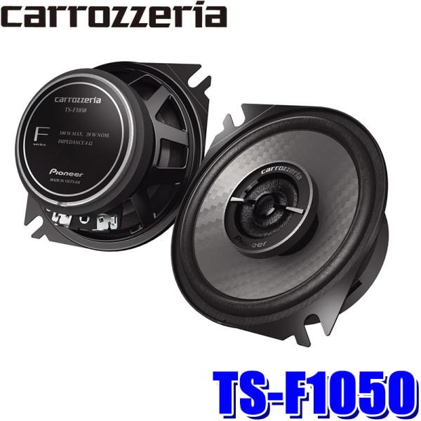 TS-F1050 Pioneer パイオニア carrozzeria カロッツェリア 10cmコアキ...