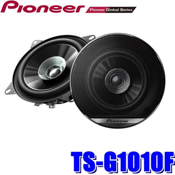 TS-G1010F pioneer パイオニア carrozzeria カロッツェリア 10cmダブ...