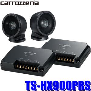 TS-HX900PRS パイオニア カロッツェリア 73mmCSTドライバー 2way同軸ミッドハイ/トゥイーター ハイレンジスピーカーの商品画像