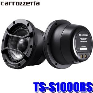 TS-S1000RS pioneer パイオニア carrozzeria カロッツェリア RSシリー...