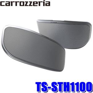 TS-STH1100 パイオニア カロッツェリア 車載用サテライトスピーカー 8.5cm×8.0cm角型片面駆動HVTユニット採用2way薄型リアスピーカー