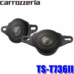 パイオニア カロッツェリア チューンアップトゥイーター カー