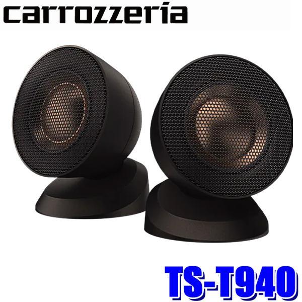 TS-T940 pioneer パイオニア carrozzeria カロッツェリア ハイグレードチュ...