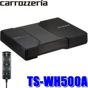 TS-WH500A パイオニア カロッツェリア HVT方式採用薄型パワードサブウーハー 18cm×1...