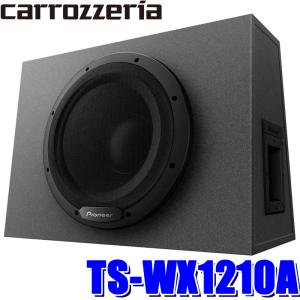 TS-WX1210A パイオニア カロッツェリア 280Wアンプ＆30cmウーハー搭載パワードサブウーファー（チューンアップウーファー） リモコン付き｜andrive