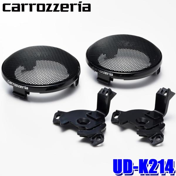 UD-K214 pioneer パイオニア carrozzeria カロッツェリア トゥイーター取付...