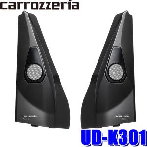 UD-K301 パイオニア カロッツェリア トゥイーター取付キット