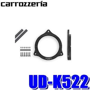 UD-K522 パイオニア カロッツェリア 17cmスピーカー取付用インナーバッフル スタンダードパ...