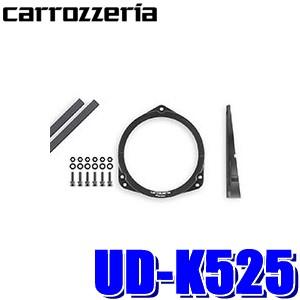 UD-K525 パイオニア カロッツェリア 17cmスピーカー取付用インナーバッフル スタンダードパッケージ スバル車用｜andrive