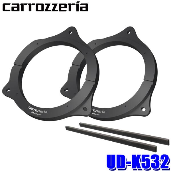 UD-K532 pioneer パイオニア carrozzeria カロッツェリア 17cm/16c...