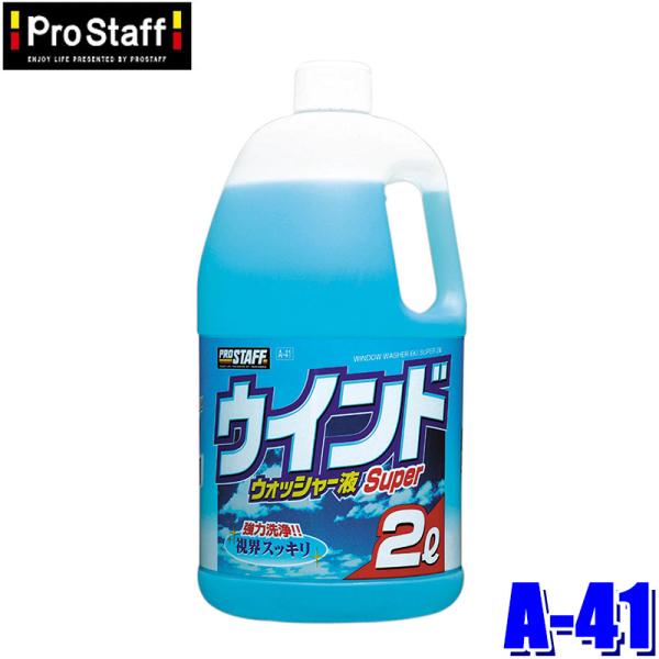A-41 ProStaff プロスタッフ ウインドウォッシャー液スーパー2L 2000ml 大容量 ...